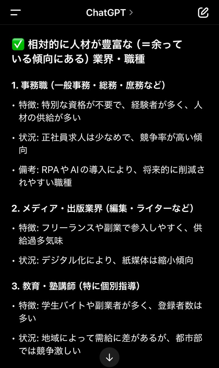 kendama_kaigo's tweet image. それなら人材が集中してる業界を是正すべきでは？介護分野だけ是正しようとするのはなぜ？
そもそも今まで介護分野に人が集中したことなんてない。

社会福祉の破綻は弱い立場の人を切り捨てる社会。人口問題として明らかな未来の問題。
財務省の仕事を生成AIに任せたら、何人介護に来れる？
#Replace
