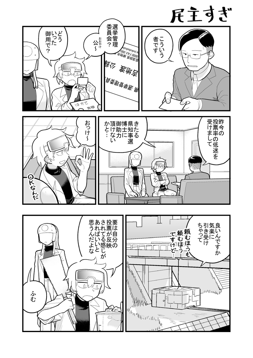 選挙の話 