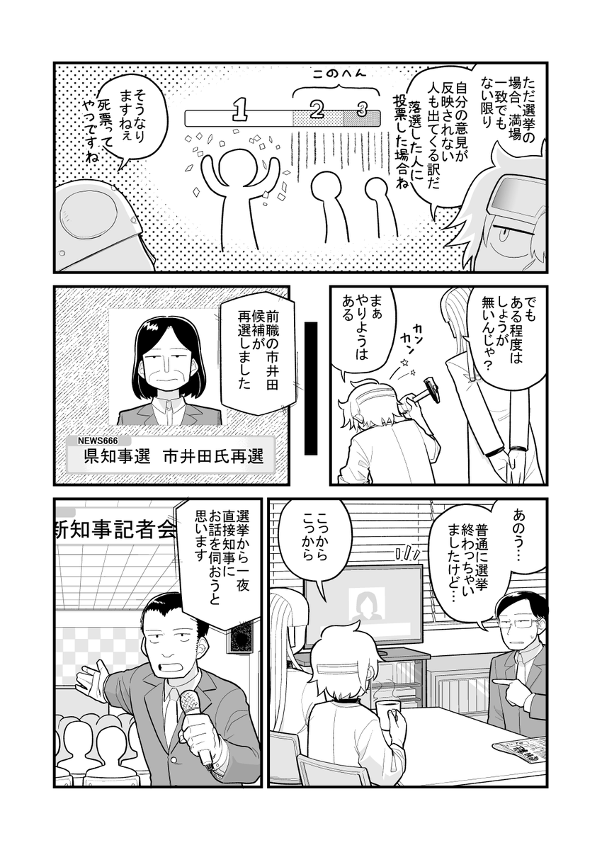 選挙の話 