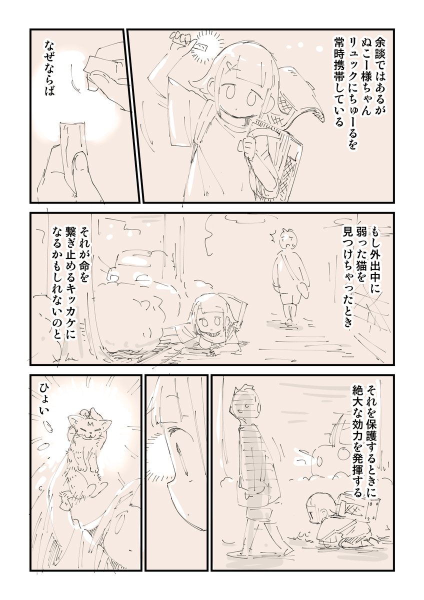 猫を拾ったらメンタルがズタボロになった話 7/13 
