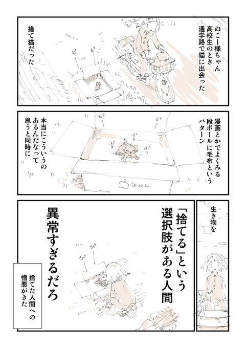 猫を拾ったらメンタルがズタボロになった話 1/13 
