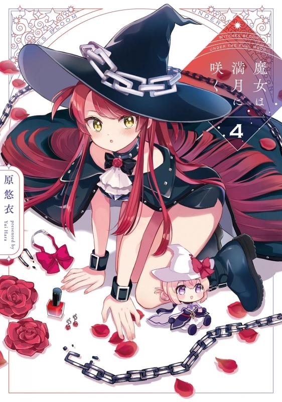 明日の発売新刊情報～ FUZコミックス 「魔女は満月に咲く(4)」が発売
