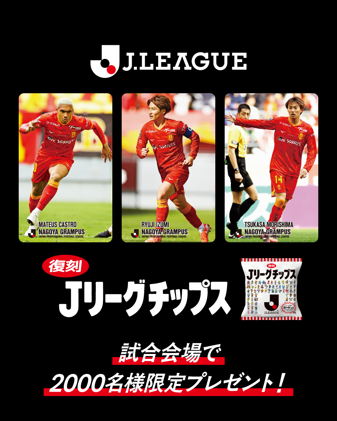 名古屋グランパス / Nagoya Grampus on X: 