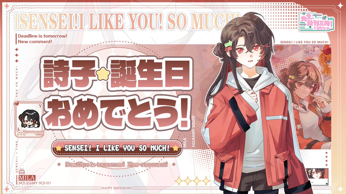 SenseiMuch38988's tweet image. タイトル:詩子、誕生日おめでとう!
6月1日お誕生日おめでとう、詩子!
夢を追いかけよう!あたたかい友達も、幸せな未来も、すべてあなたのものよ!
#先生新刊三冊ください #せんすき #インディーズゲーム