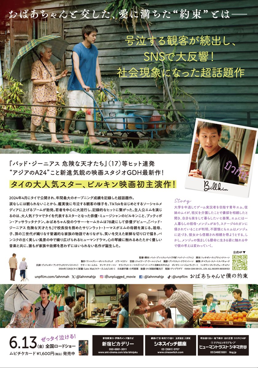 TOC_press's tweet photo. 【オリジナル取材】ビルキン主演映画『おばあちゃんと僕の約束』6/13公開記念舞台挨拶で監督が来日！ 「ビルキンはいたずら好きで甘え上手」

https://t.co/0CIQN79L0W

#ビルキン #บิวกิ้น #おばあちゃんと僕の約束 #LahnMah #หลานม่า #タイ映画 https://t.co/HKY19r5QRu