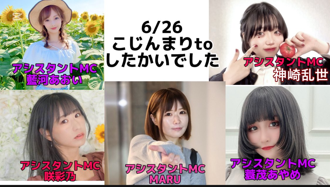 myneta_club's tweet photo. 【出演芸人募集】6月26日夜にセシオン杉並第6第7集会室にてネタをしたり企画をしたりする「こじんまりtoしたかいでした」という会を開きます。詳細はDMまたはweeknoowari758@gmail.comでお願いします。アシスタントMCに藍河あおいさん、神崎乱世さん、咲彩乃さん、MARUさん、蓑茂あやめさんが決まりました@man_maruchan711