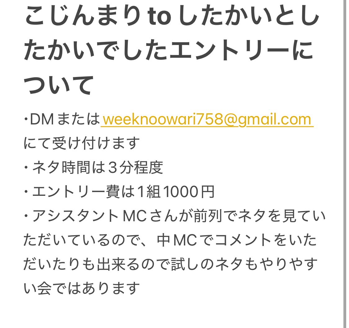 myneta_club's tweet photo. 【出演芸人募集】6月26日夜にセシオン杉並第6第7集会室にてネタをしたり企画をしたりする「こじんまりtoしたかいでした」という会を開きます。詳細はDMまたはweeknoowari758@gmail.comでお願いします。アシスタントMCに藍河あおいさん、神崎乱世さん、咲彩乃さん、MARUさん、蓑茂あやめさんが決まりました@man_maruchan711