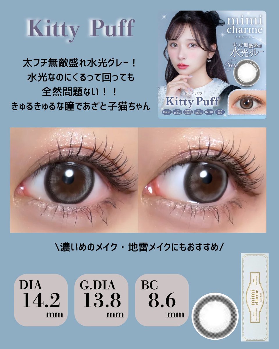 #PR
人気YouTuber nanako ななこちゃんプロデュース！
mimi charmeから、新色が出たので全色レビュー🩵

新色は細フチ＆太フチで作る 主役級水光レンズ🫶🏻
くりくりちゅるんな妖精のような瞳に🧚

どっちもグレー系で、ロイヤルムーンは人気のムーンラテの色違い。儚いミルキーグレーの水光レンズ！