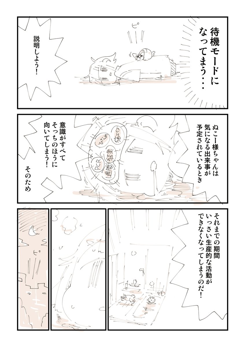 猫を拾ったらメンタルがズタボロになった話 12/13 