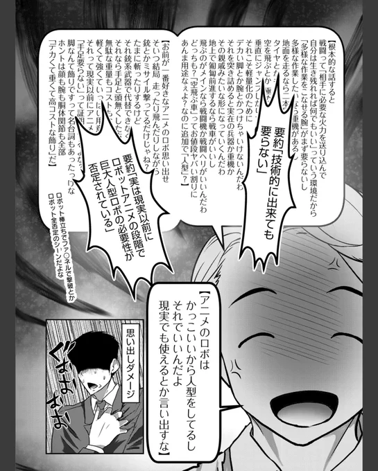 特に「戦場」は巨大人型ロボにとって最悪の環境です。
遠距離攻撃効かないくらいの圧倒的優位性がないと、
巨大な人型が生き残るのは無理です。
敵の攻撃をかわすために伏せるぐらいなら、キャタピラつけて戦車にしろってなっちゃうのです。
戦場怖い。 
