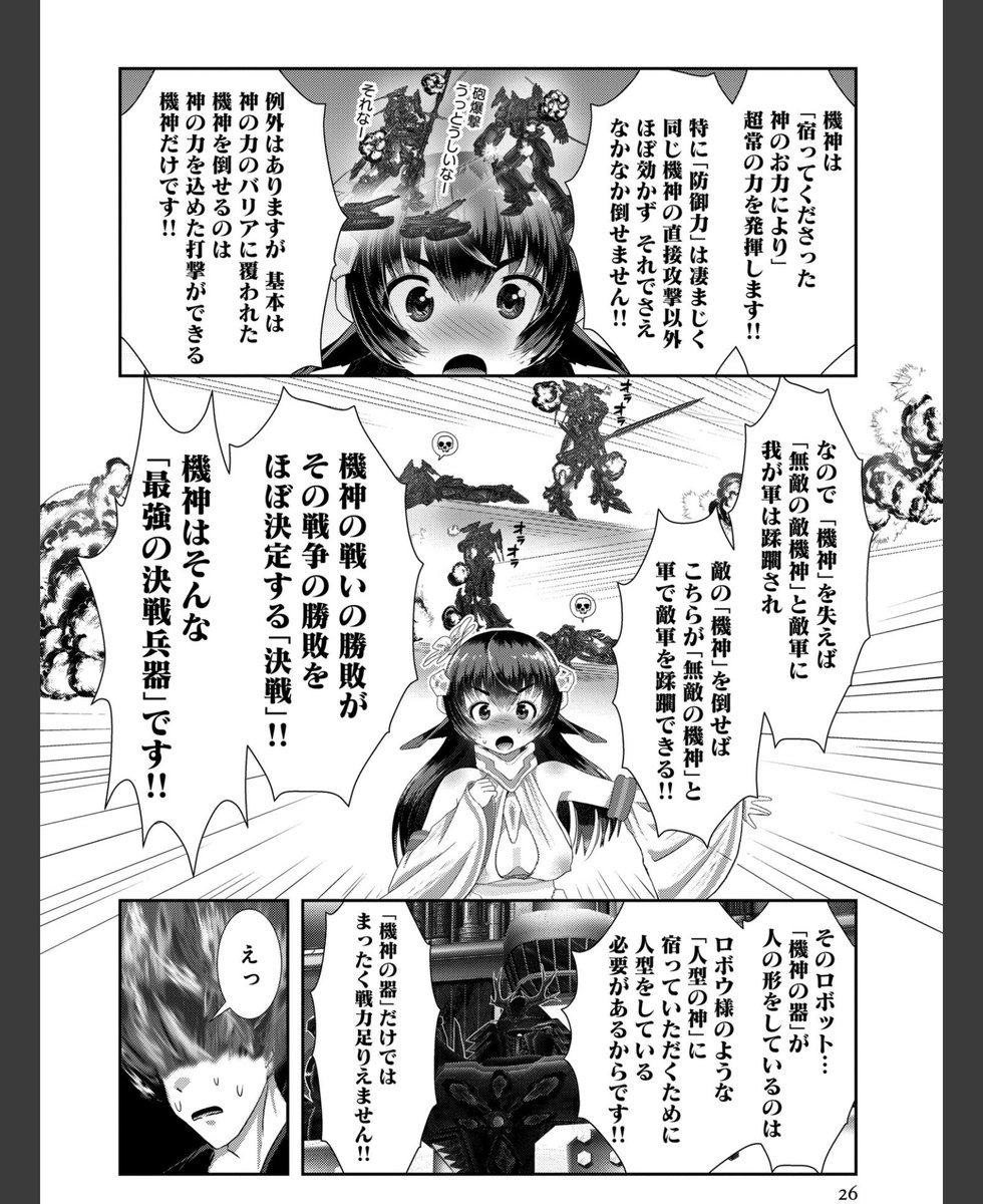 特に「戦場」は巨大人型ロボにとって最悪の環境です。
遠距離攻撃効かないくらいの圧倒的優位性がないと、
巨大な人型が生き残るのは無理です。
敵の攻撃をかわすために伏せるぐらいなら、キャタピラつけて戦車にしろってなっちゃうのです。
戦場怖い。 