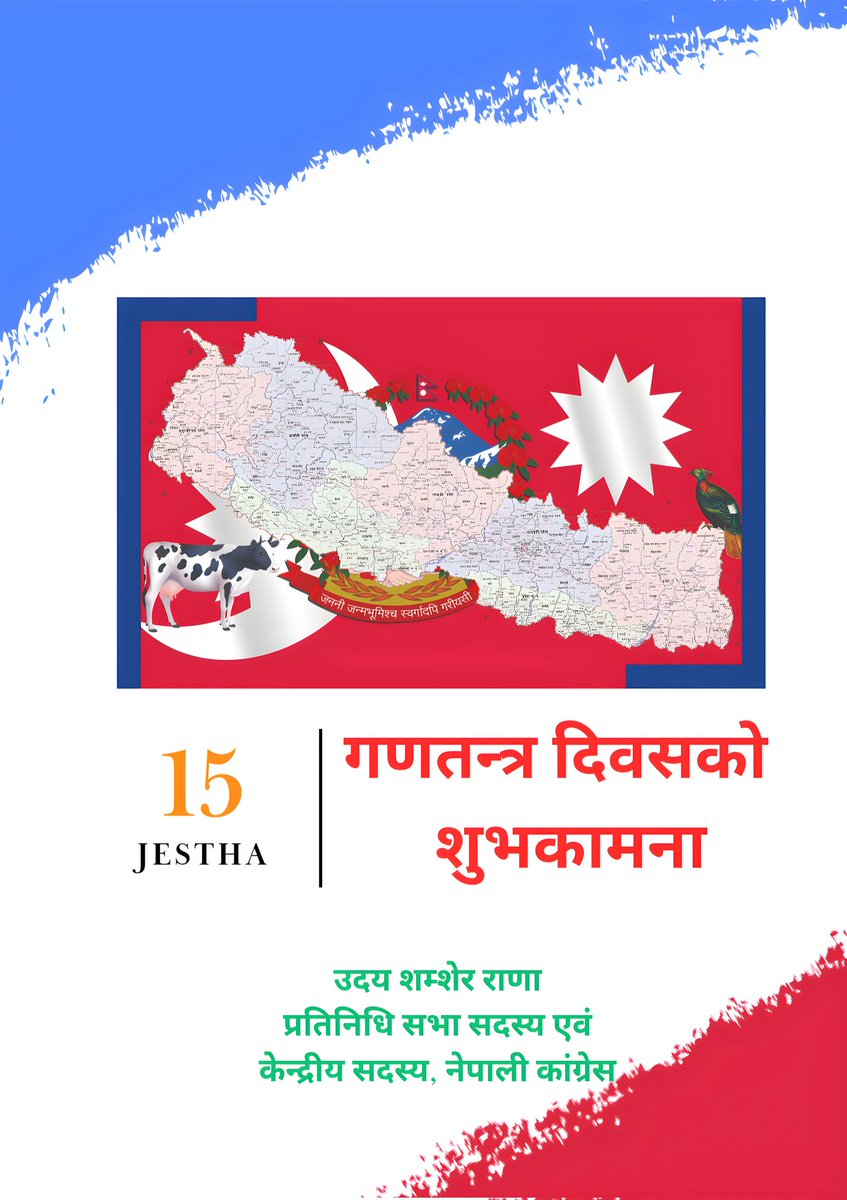 हार्दिक शुभकामना 🇳🇵