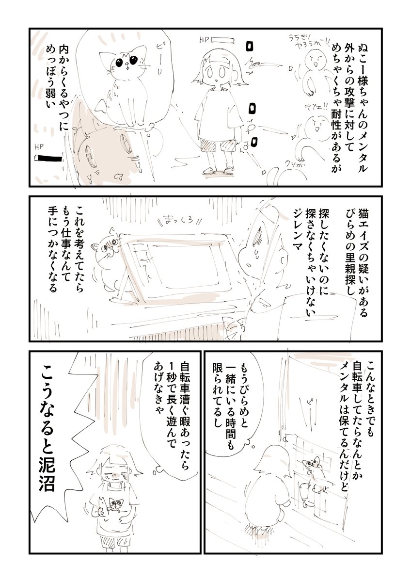 猫を拾ったらメンタルがズタボロになった話 11/13 