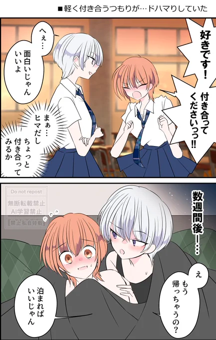 軽く付き合うつもりが⋯彼女にどハマり♡
1/2 