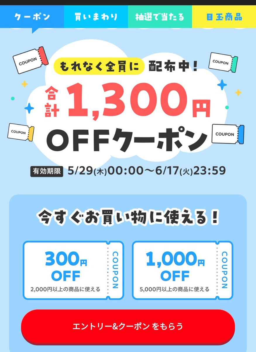 これめちゃ良いですね！メルカリ夏のお買い物祭！エントリーで1300円分