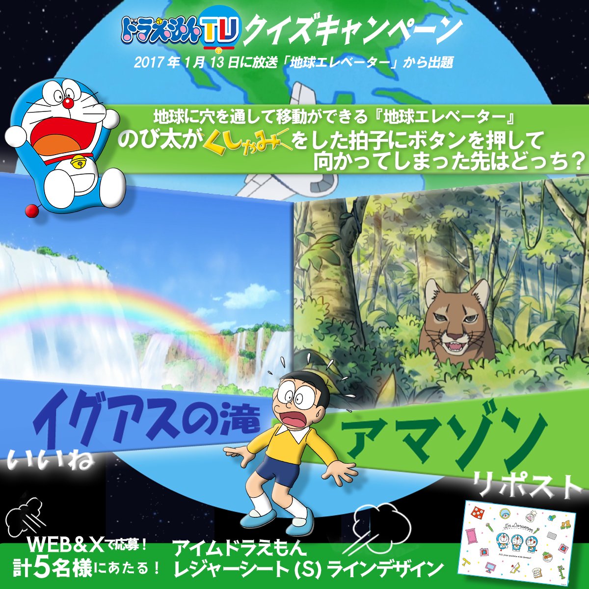 📣抽選でプレゼントが当たる！ 「ドラえもんTV」 5月のクイズ