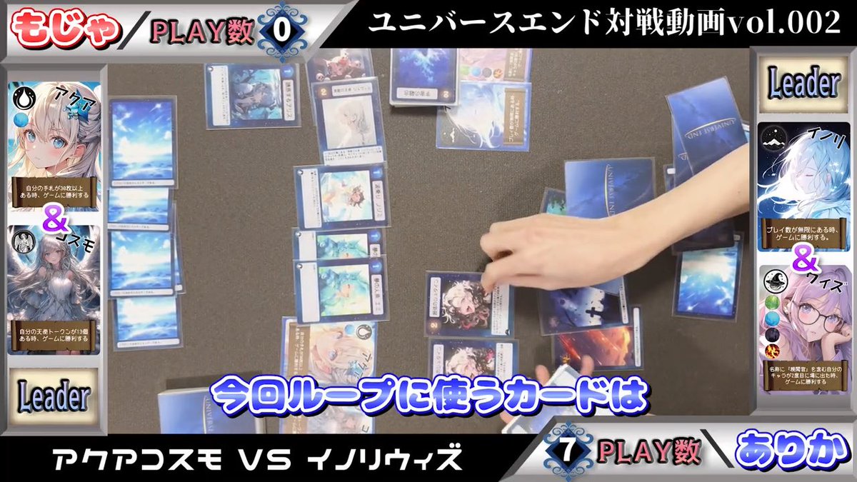 arika_lab's tweet photo. 『Universe End』の対戦動画③を公開！✨
今回は #ゲームマーケット2025春 で気になってくださる方が多かった👀《無限ループ》が勝利条件のイノリが登場‼️
ぜひ観てね〜🫶

YouTube👉https://t.co/n6kbxvb3s9…

ご購入はこちらから！👉https://t.co/8IIIZ6FudQ

#ゲムマ2025春
#ボードゲーム https://t.co/yGpI6LHsMJ