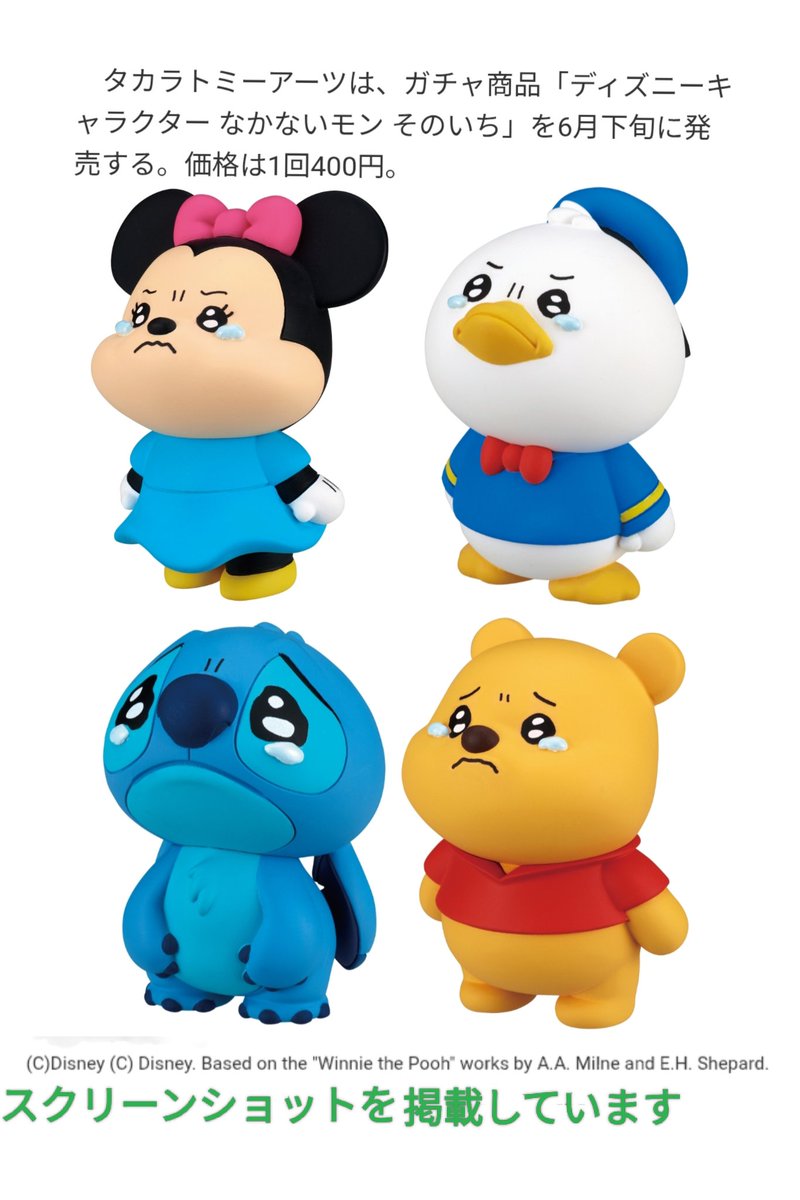 ガチャ 泣かないもん! カプセルトイ ディズニーキャラクター なかない