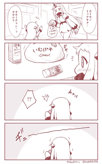練乳の美味さを知ってしまったほっぽちゃん

『ほっぽちゃんの日常』の総集編1配信中
https://t.co/X9iuYVjTn8 