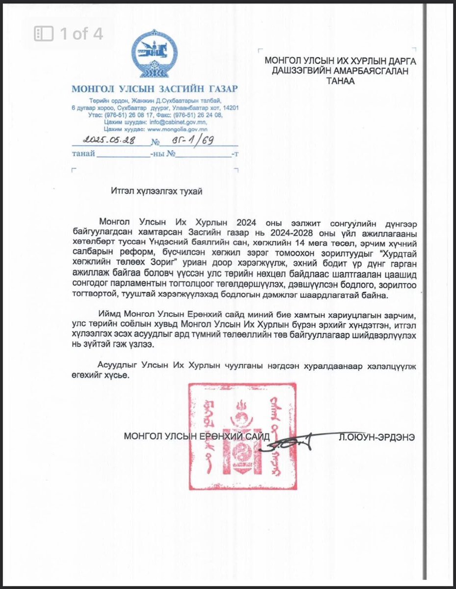Уучлаарай Ерөнхий сайдаа!!!
Монгол төр "Тамгагүй төр" биш. Монгол Ардын нам "Гэрэгэ" ийн 15 давхар биш. Таны хүүгийн ганц "дурлал"  МАН,АН-ыг шившиглэж одоо Төрийг төрхгүй болгох нь. Яасан ханаж цаддаггүй шунал, тачаал, айлт вэ? Бага хурлынхаа шийдвэрийг базгаж шидлээ, одоо