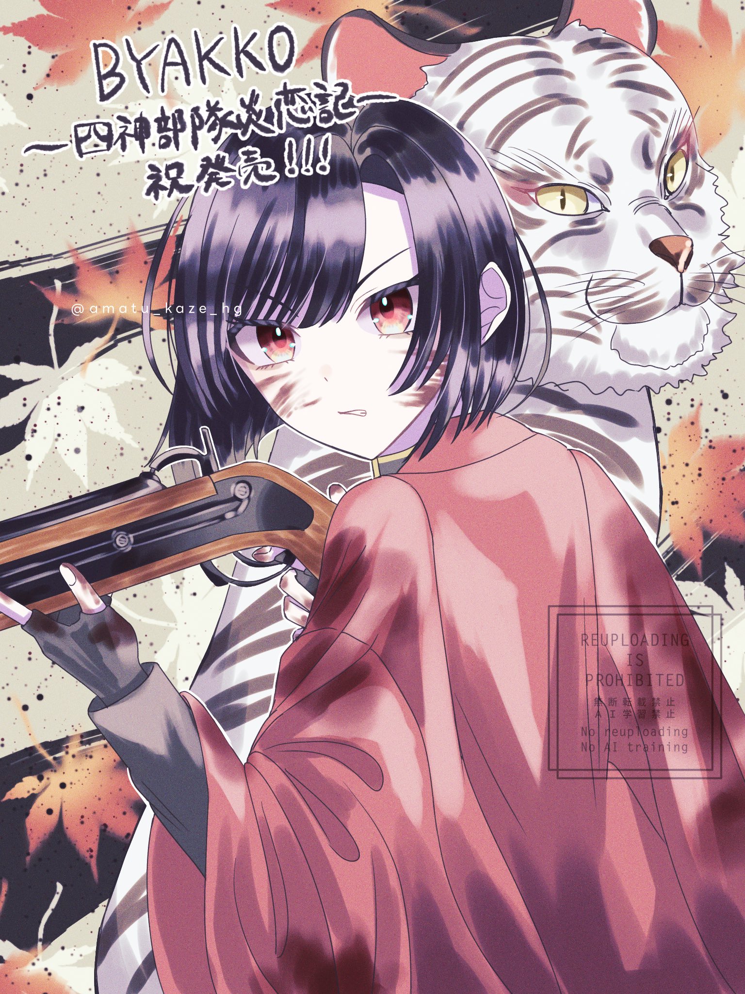 BYAKKO 〜四神部隊炎恋記〜 – Søg / X
