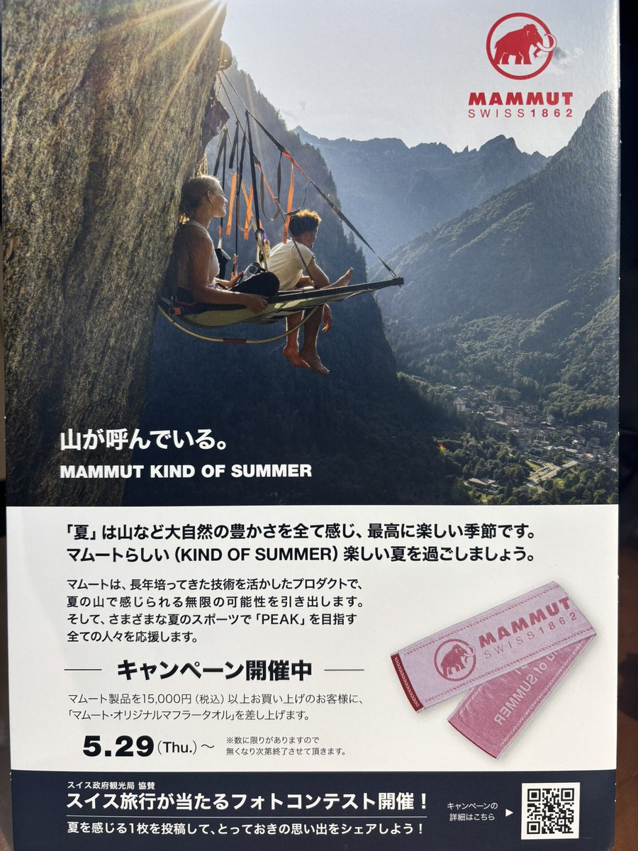 マムートの防水ジャケットをご紹介✨

マサオライト2.0 HS フードジャケット ¥39,600

Pertex Shieldを使用した完全防水のハードシェルジャケット🧥
軽量性・ストレッチ性に優れ、アクティブシーンで活躍！

マムート製品¥15,000以上お買い上げのお客様に「オリジナルマフラータオル」をプレゼント中🎁