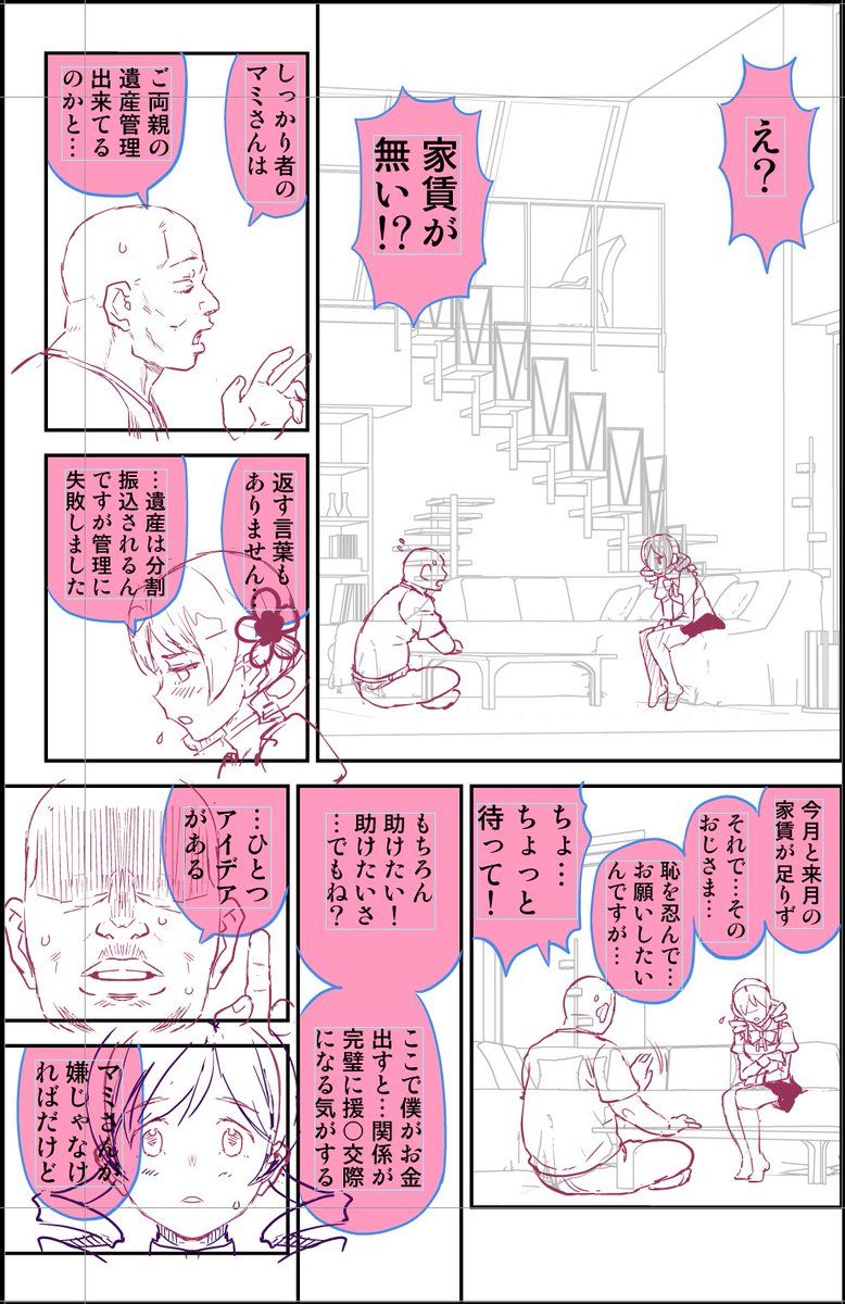 冒頭1P目下書き終わり。 