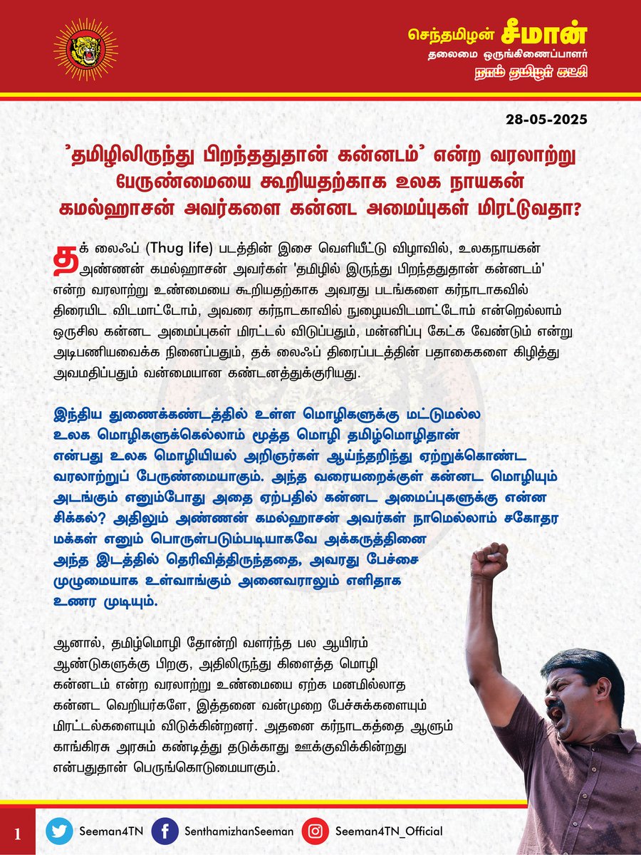 செந்தமிழன் சீமான் tweet media