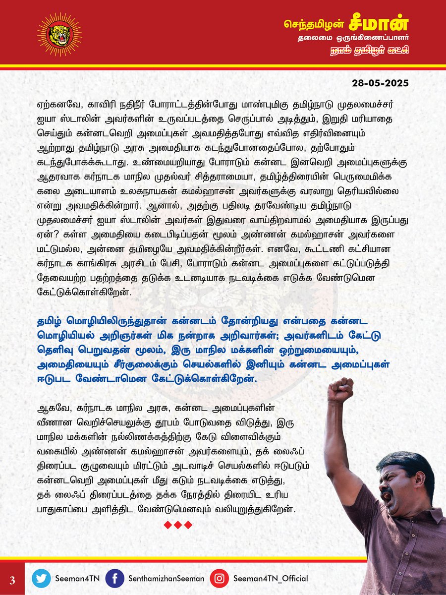 செந்தமிழன் சீமான் tweet media