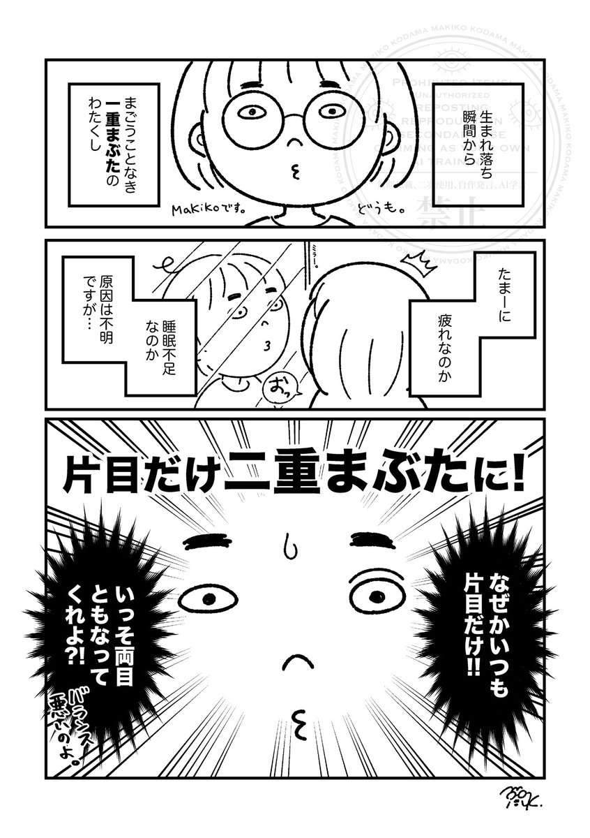 本当、なんでいつも片目だけ?
最近よくなるので、地味〜に悩んでる。アイプチを跳ね返す極厚まぶたなので、調整もむずい👁️