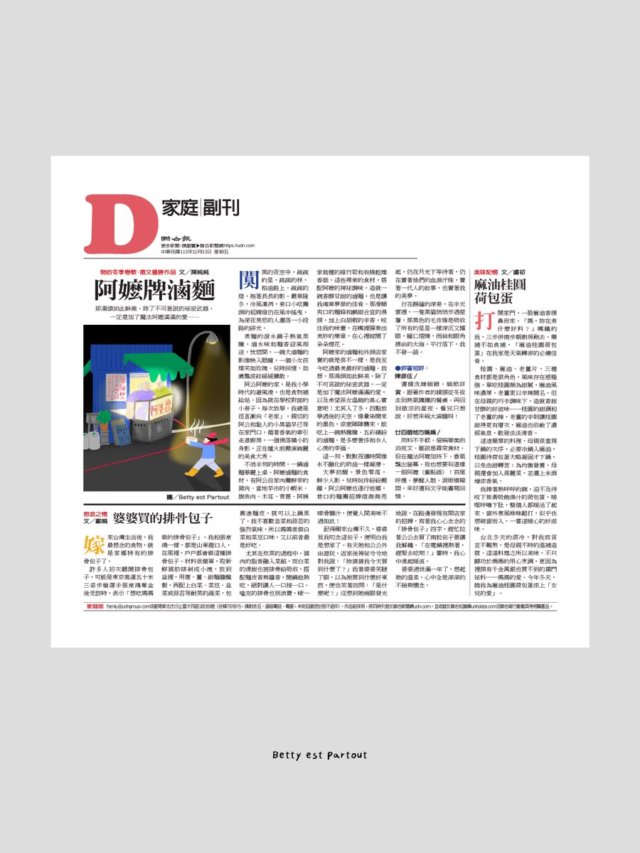bettyestpartout's tweet photo. ✨ This story is about a winter night memory stirred by the scent of noodles, bringing back a child’s warmth and joy at her grandma’s kitchen. 

***

📰 聯合報插畫 / 阿嬤牌滷麵 @udngroup_tw 

#Illustration #Illustrator #editorial #dession #drawing https://t.co/zdEGOANyLj