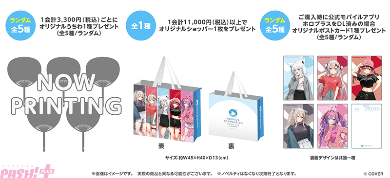 ホロライブ】グッズ第一弾では白上フブキ、百鬼あやめ、宝鐘マリン、獅