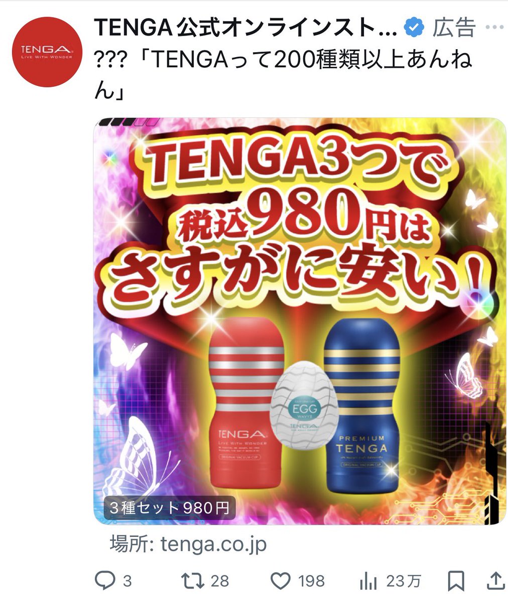 こ、これは…。
広告出す時、性別は考慮しないのか。
どうした、テンガ。
#テンガ
#TENGA