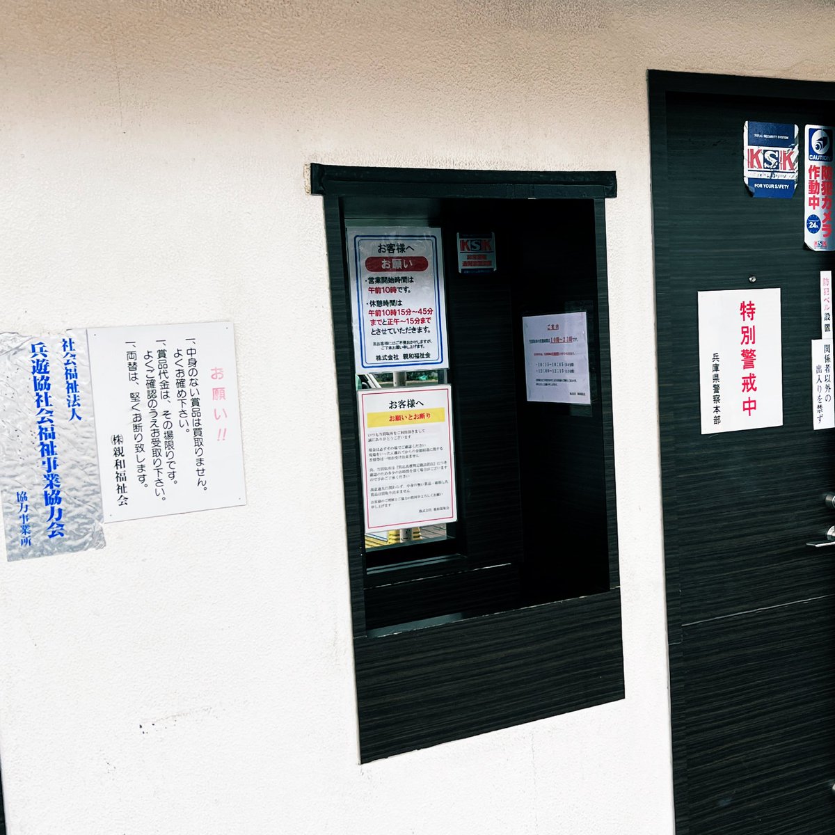 兵庫県警が特別警戒してくれる景品交換所。