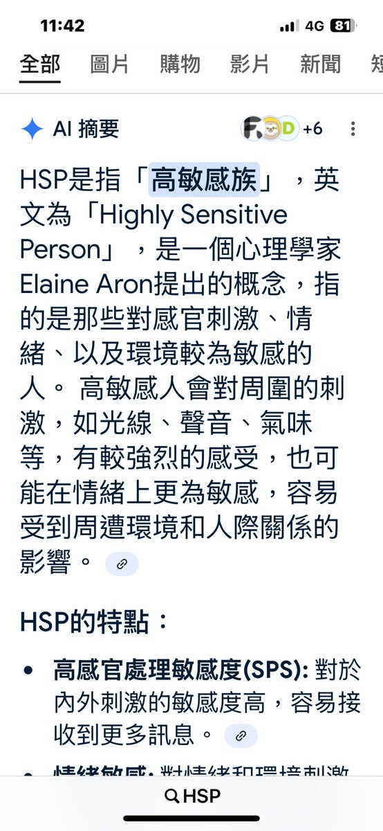 身爲HSP一族的我

望周知～

也請理解包容善待也是HSP的家人朋友伴侶及床伴們…

😎