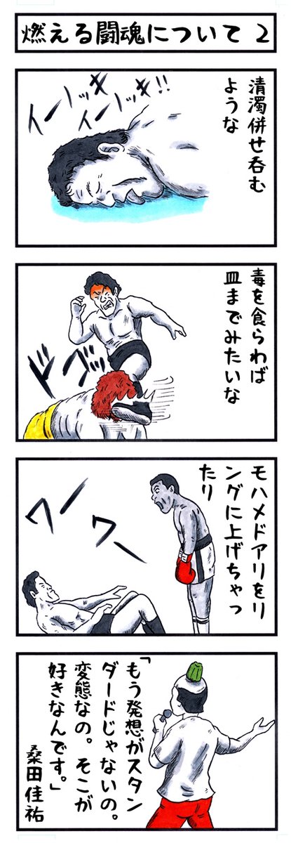 桑田さん🥹 