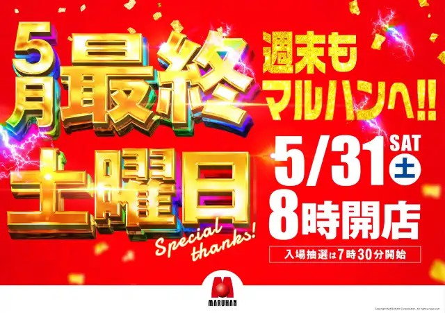 jb_tyousa_nj's tweet image. 5月31日(土)📅
【収録📹】
💥龍馬ジュン
マルハン名取
→x.gd/MAxJl
→@janbari_ryouma
👇注目👇
マルハン名取に
龍馬ジュンが収録来店します😆
内容は『回胴維新』⚔
5月最終日の店内で
龍馬流の立ち回りを魅せるだろう💃
お楽しみに👌