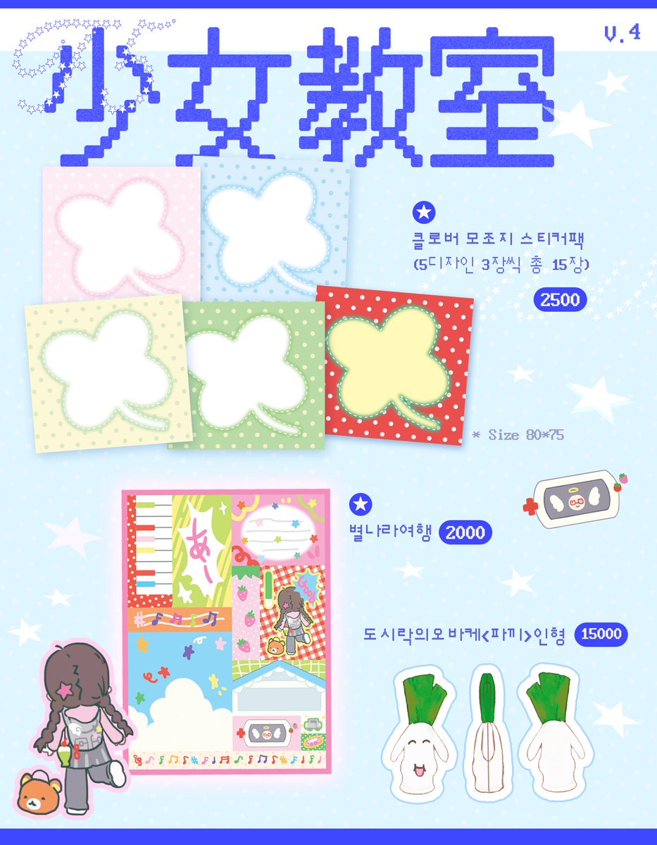 ꒰ఎ⋆｡⁺⋆ 소녀교실 뒤풀이 마켓 ⋆⁺｡⋆ ໒꒱

✩ 05 / 28 20:00 ~ 06 / 03 23:59
닷닷닷v.4 뒤풀이 마켓을 열었습니다!>.<

오늘! 5.29(목) 저녁 8시부터 6.3(화) 밤까지 5일간 트웬티에서 진행됩니다~!

🔗twenty.style/go/Sonyeokyosi…

#rt #follow 추첨 한분께 신상 스티커 전종을 보내드릴게요♡♡