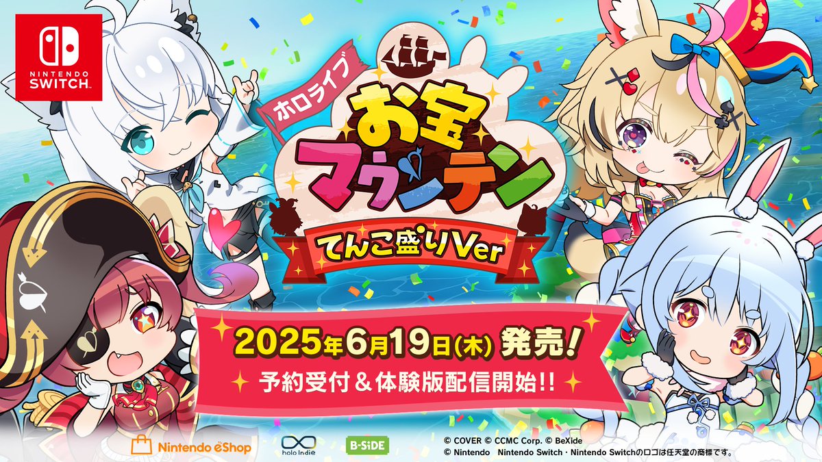🎊『ホロライブお宝マウンテン』が、ついにNintendo Switch™で発売決定！

発売日は【2025年6月19日（木）】予定✨
お宝＆実況キャラも全部入りの「てんこ盛りVer」をお見逃しなく！

ストアページはこちら
store-jp.nintendo.com/item/software/…

#お宝マウンテン #hololive #holoIndie