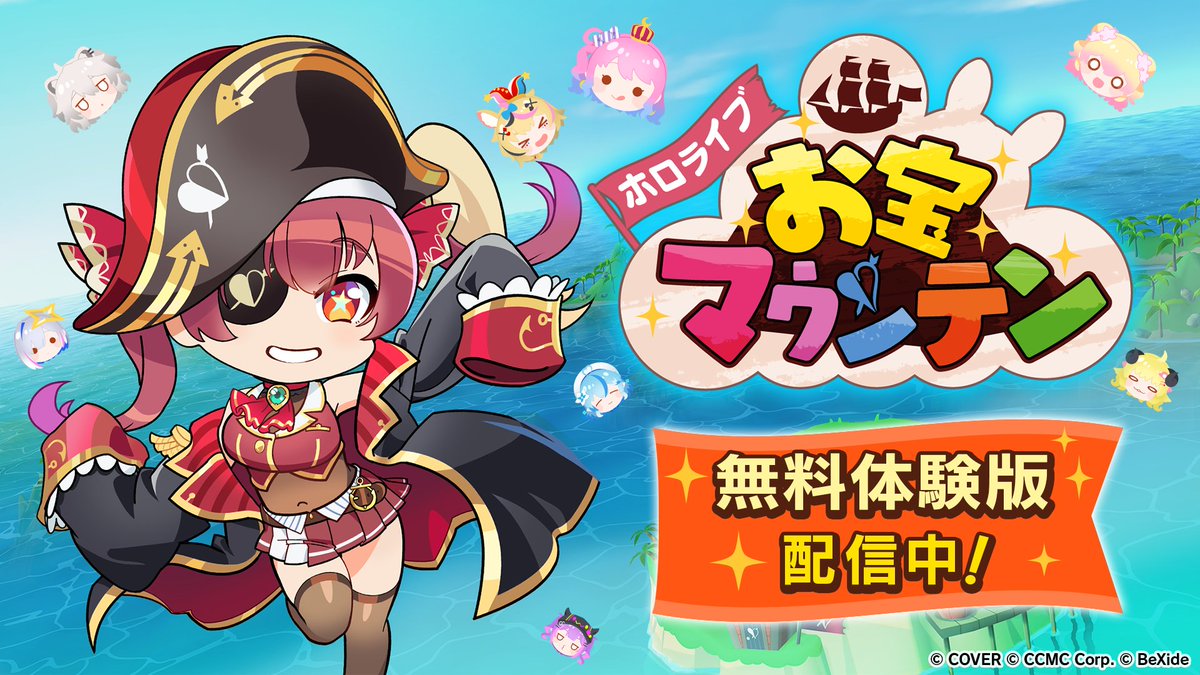 🎉『ホロライブお宝マウンテン』無料体験版 配信！ Nintendo Switch