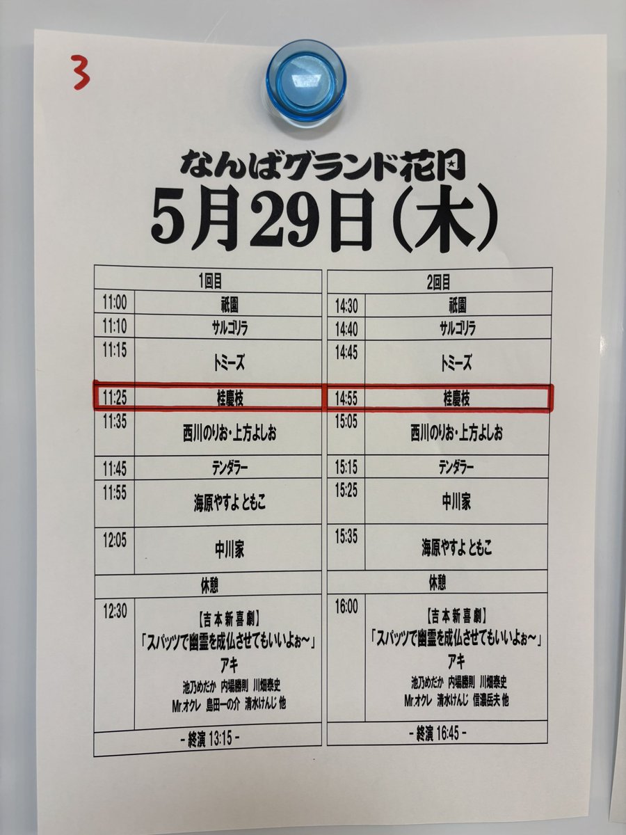katsurasampoo's tweet image. 今日は『なんばグランド花月本公演』
超満員のお客様と客席参加型落語
「テレショップパニック」演りました。
#なんばグランド花月 
#桂慶枝
#客席参加型落語
#テレショップパニック