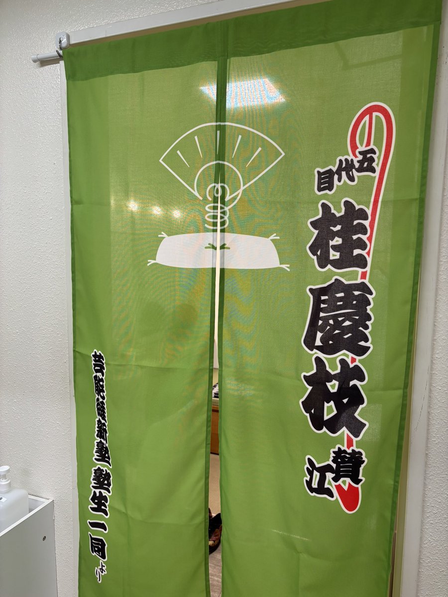 katsurasampoo's tweet image. 今日は『なんばグランド花月本公演』
超満員のお客様と客席参加型落語
「テレショップパニック」演りました。
#なんばグランド花月 
#桂慶枝
#客席参加型落語
#テレショップパニック