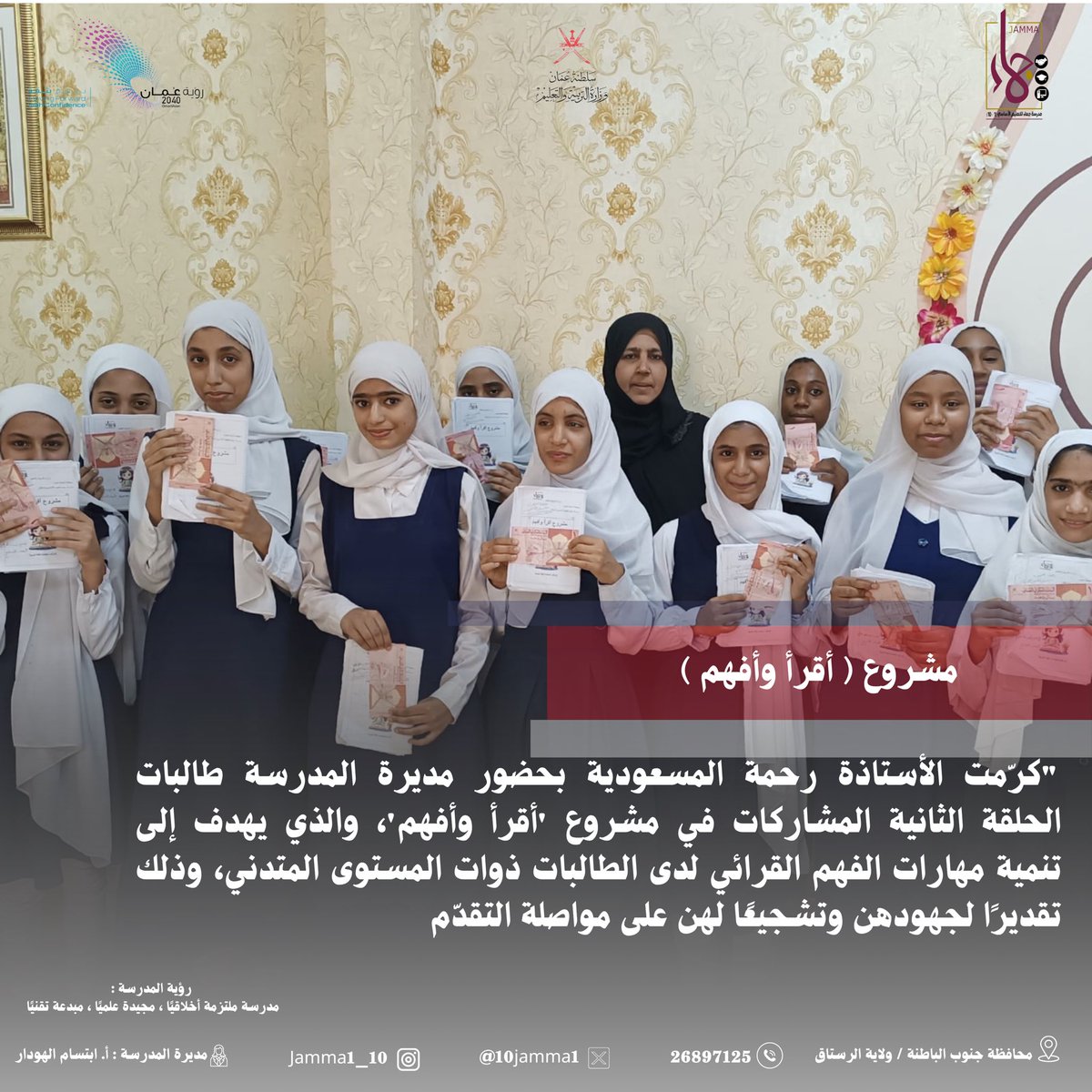 مشروع ( أقرأ وأفهم ) 
#تعلم_مستدام 
#مدارسنا_مستقبل_واعد 
#فعاليات_تعليمية_جنوب_الباطنة
