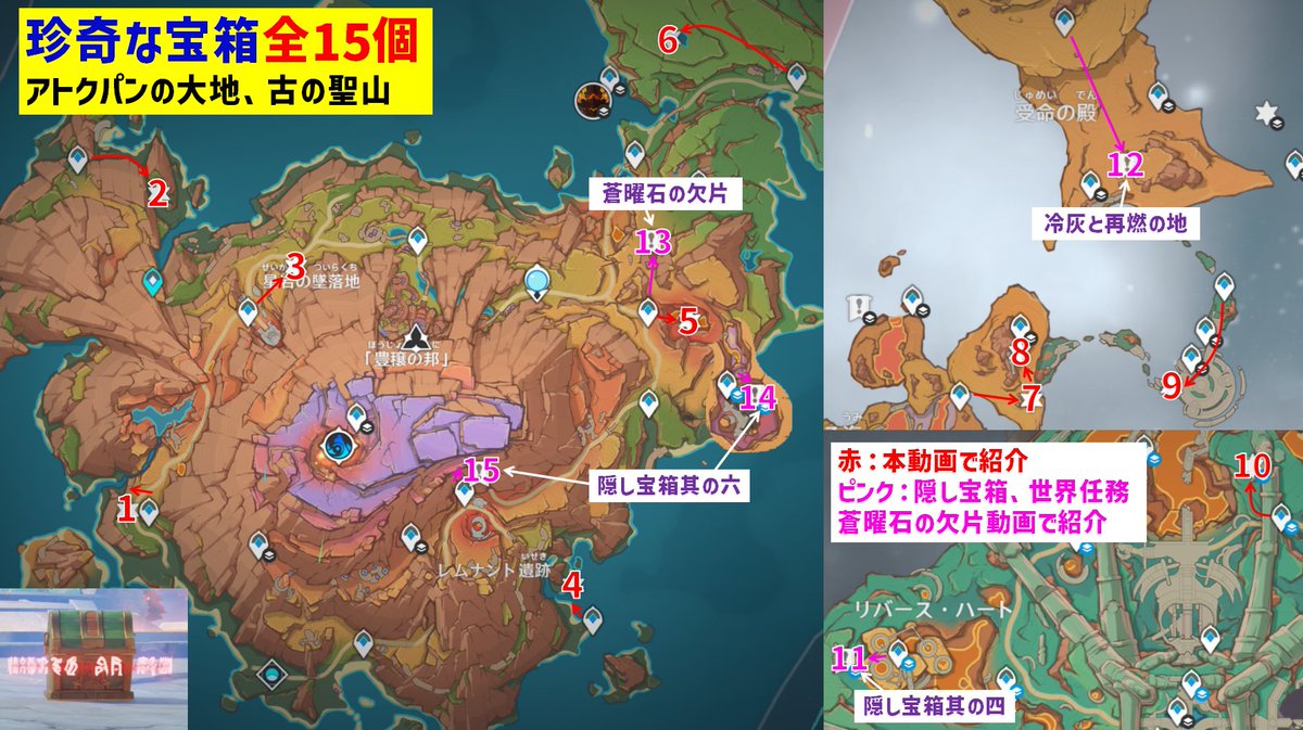 ver5.5エリアにある珍奇な宝箱「全15個」です。 #あきゲーム攻略 全体