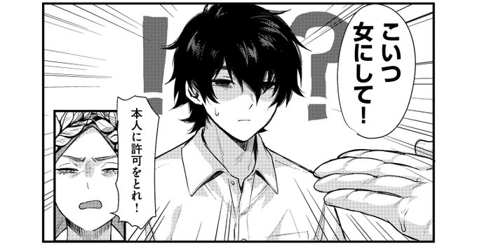 無許可女体化は禁止です✖ 