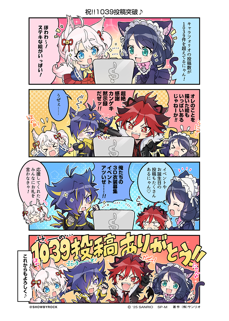 SHOWBYROCK's tweet image. CharaforioでSHOW BY ROCK!!のファンアート投稿数が1039件を達成しましたぞ〜!!!!(●´ω`●)シアンちゃん達も大喜びですぞ♪ロッカーのみなさん、たくさんの応援ありがとにゃん♡ですぞ〜♪#SB69 charaforio.com/ja/ip/showbyro…