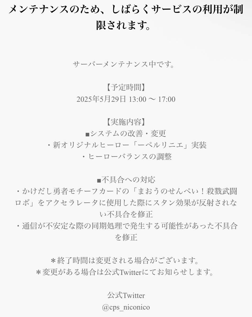 #コンパス 5/29 メンテナンス

・ーペルリニエ 実装
・ヒーローバランス調整