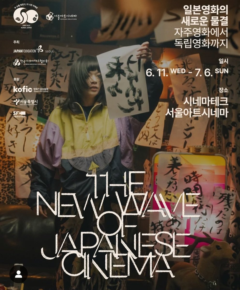 『ザ・ゲスイドウズ』がTHE NEW WAVE OF JAPANESE CINEMAというソウルで注目の日本映画を上映するイベントにて上映されます！来月なのでもうすぐ！！全州国際映画祭での沢山の反響を受けてすぐ韓国に戻ってこれてとても嬉しいです！！！#ザ・ゲスイドウズ