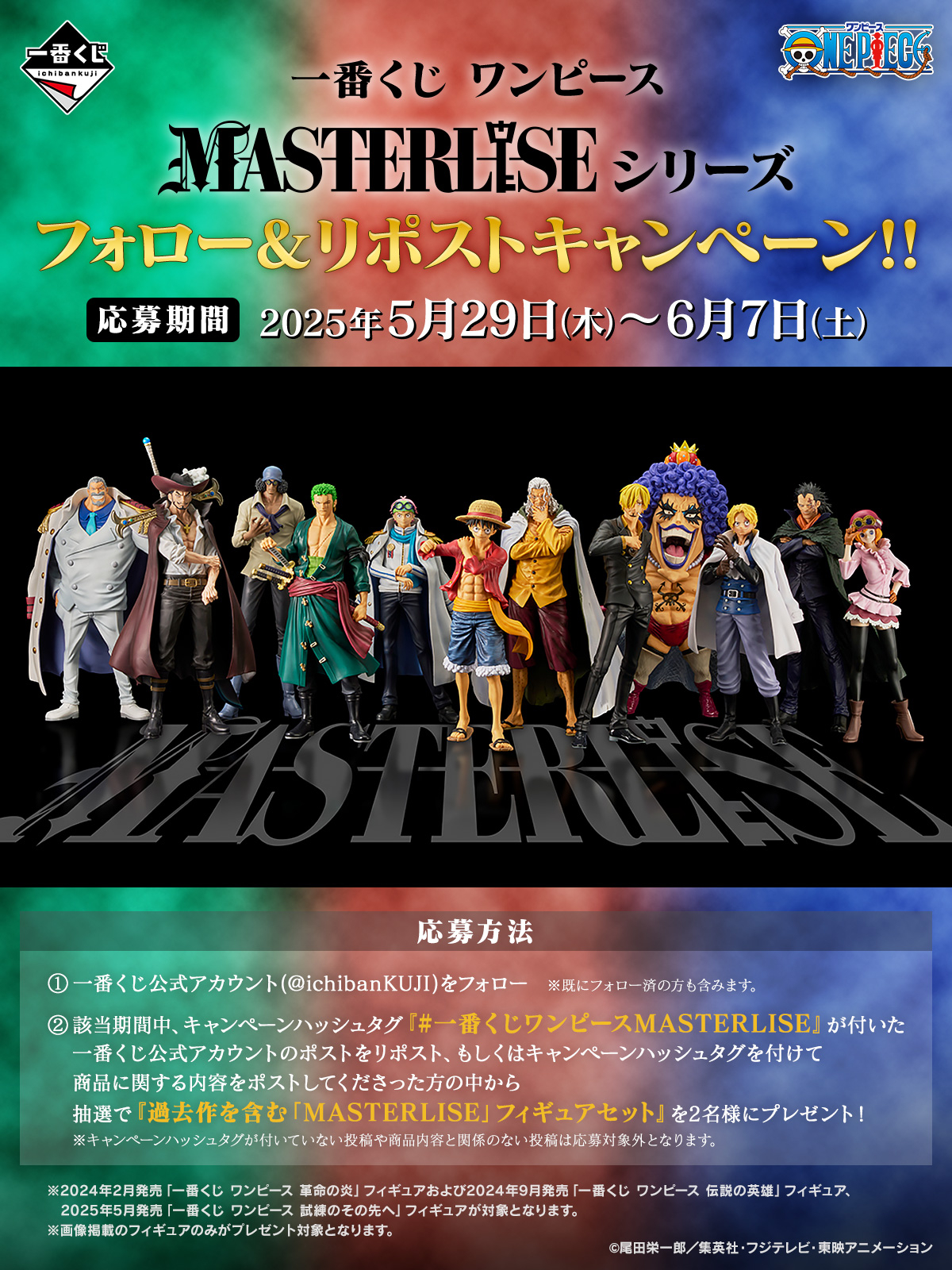 MASTERLISEフィギュアセット ワンピース MASTERLISE ルフィ＆レイリー