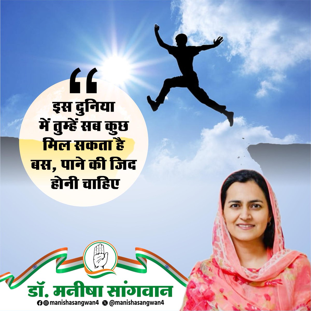 इस दुनिया में तुम्हें सब कुछ मिल सकता है बस पाने की जिद होनी चाहिए !!